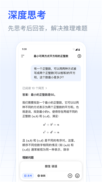 deepseek满血版手机版截图3