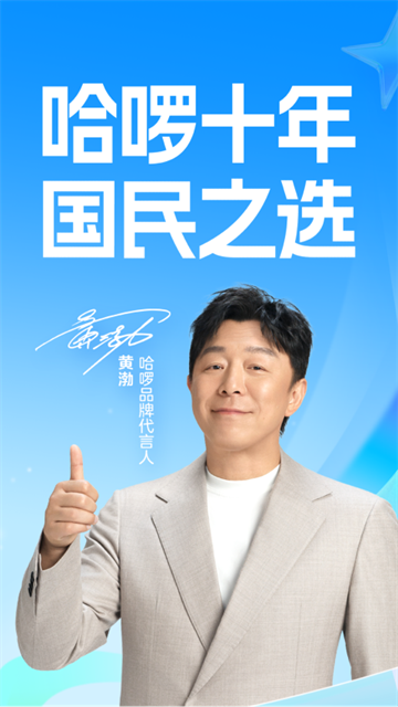 哈啰顺风车司机版截图2
