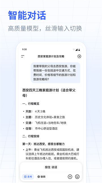 deepseek满血版手机版截图4
