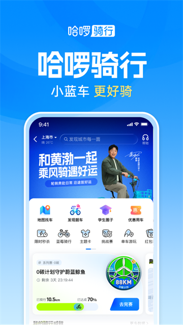 哈啰顺风车司机版截图3