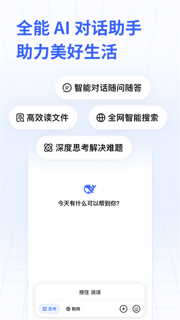 deepseek满血版手机版截图5