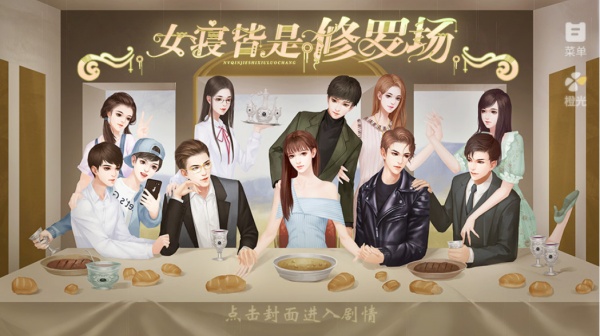 女寝皆是修罗场安卓版