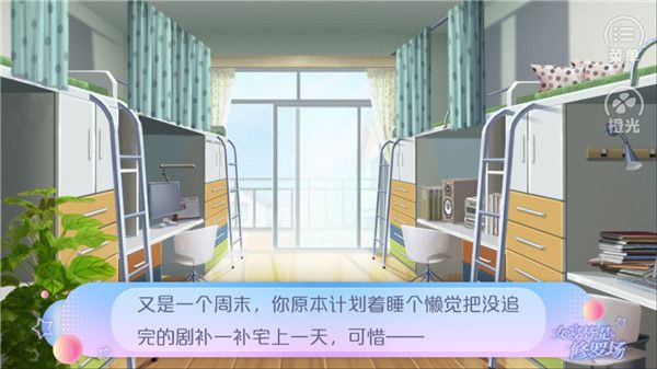 女寝皆是修罗场安卓版