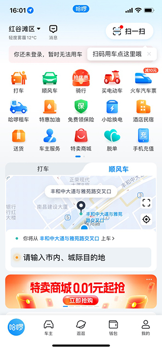 哈啰顺风车司机版