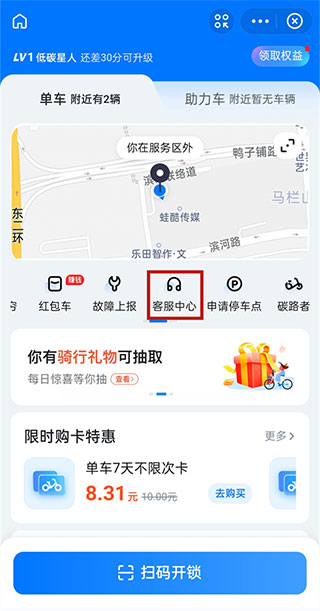 哈啰顺风车司机版