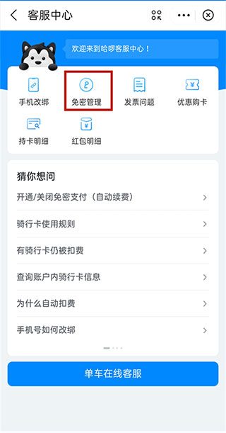 哈啰顺风车司机版
