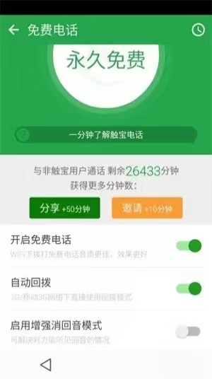 触宝电话最新版