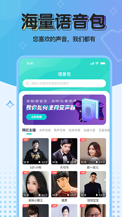 魔音变声器青春版截图3