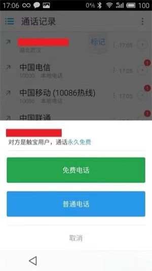 触宝电话最新版