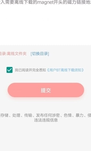 bt磁力猪导航