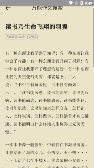 万能作文大全手机版