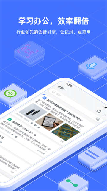 讯飞语记老版本截图4