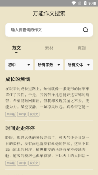 万能作文大全手机版