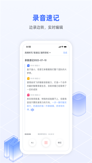 讯飞语记老版本截图1