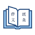 万能作文大全手机版