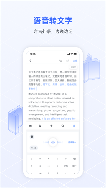 讯飞语记老版本截图2