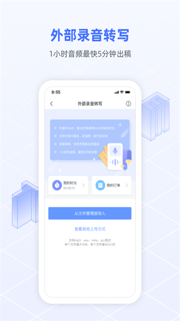 讯飞语记老版本截图3