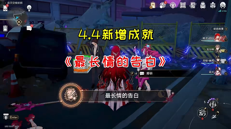 崩坏星穹铁道最长情的告白成就达成攻略