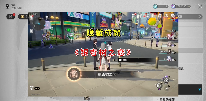 崩坏星穹铁道最长情的告白成就达成攻略