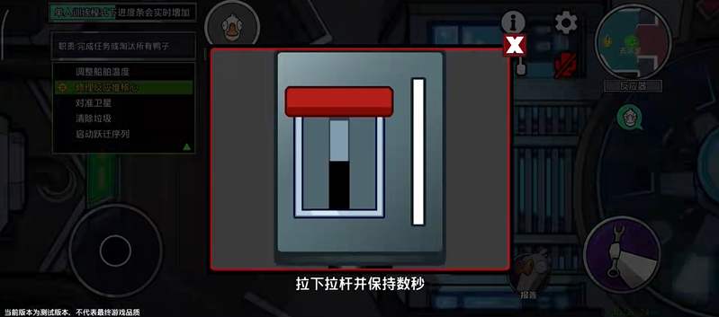 鹅鸭杀修复反应堆任务由谁完成