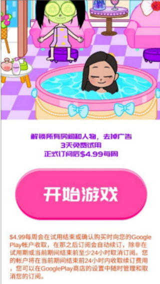 公主小镇世界