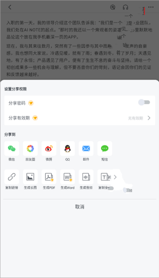 讯飞语记老版本