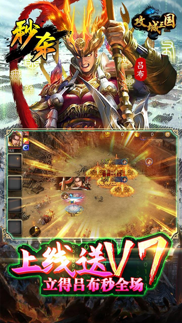 攻城三国截图2