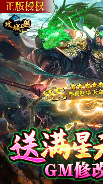 攻城三国截图3
