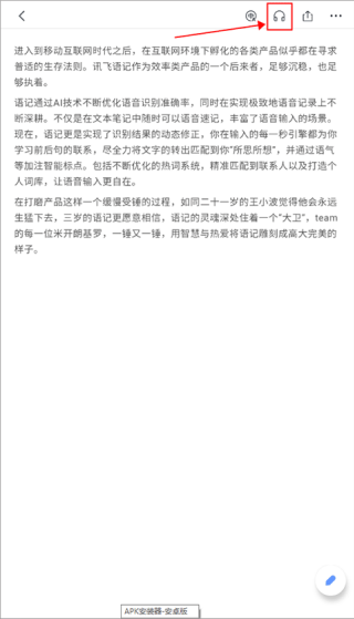 讯飞语记老版本