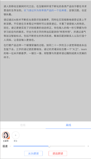 讯飞语记老版本