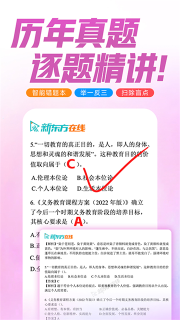 新东方截图4