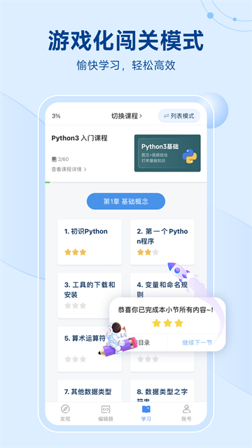 Python编程狮截图2