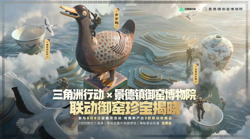 三角洲行动景德镇联动活动 三款限定大红介绍