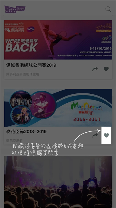 Cityline截图2