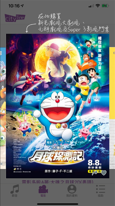 Cityline截图3