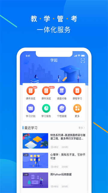 学起Plus手机版截图3