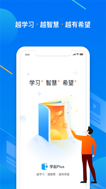 学起Plus手机版截图4