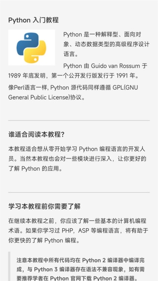 Python编程狮