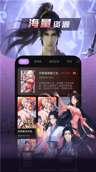 漫谭剧场截图2