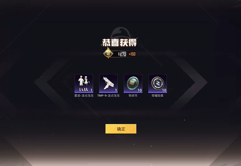 和平精英波点泡泡保底多少钱