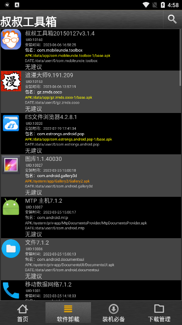 移动叔叔工具箱旧版截图2