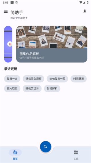 简助手