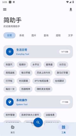 简助手
