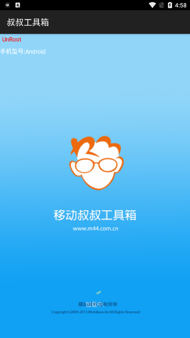 移动叔叔工具箱旧版截图4
