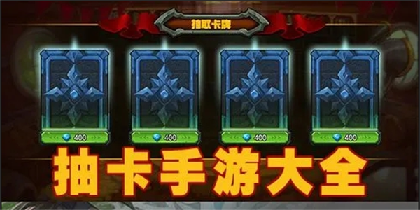 抽卡自由无限连抽游戏汇总