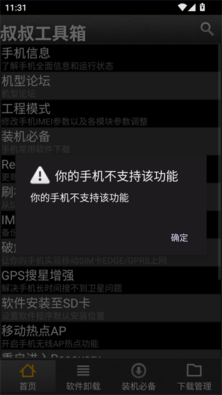 移动叔叔工具箱旧版