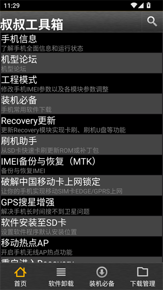 移动叔叔工具箱旧版