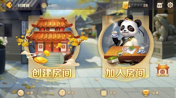 熊猫棋牌旧版截图1