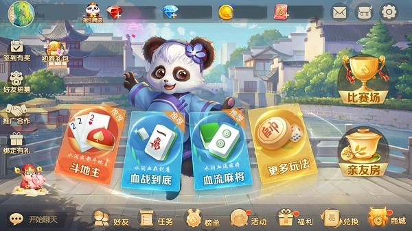 熊猫棋牌旧版截图2