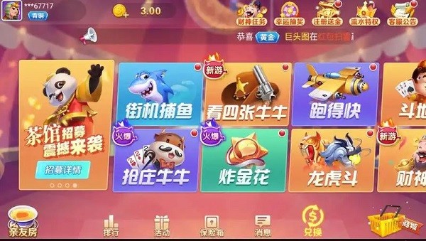 熊猫棋牌旧版截图3